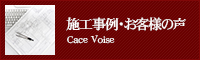 導入事例・お客様の声